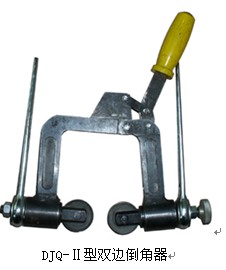 DJQ-Ⅱ型双边倒角器