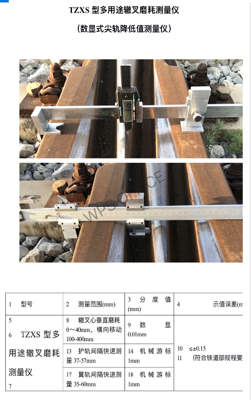 数显钢轨辙岔测量尺