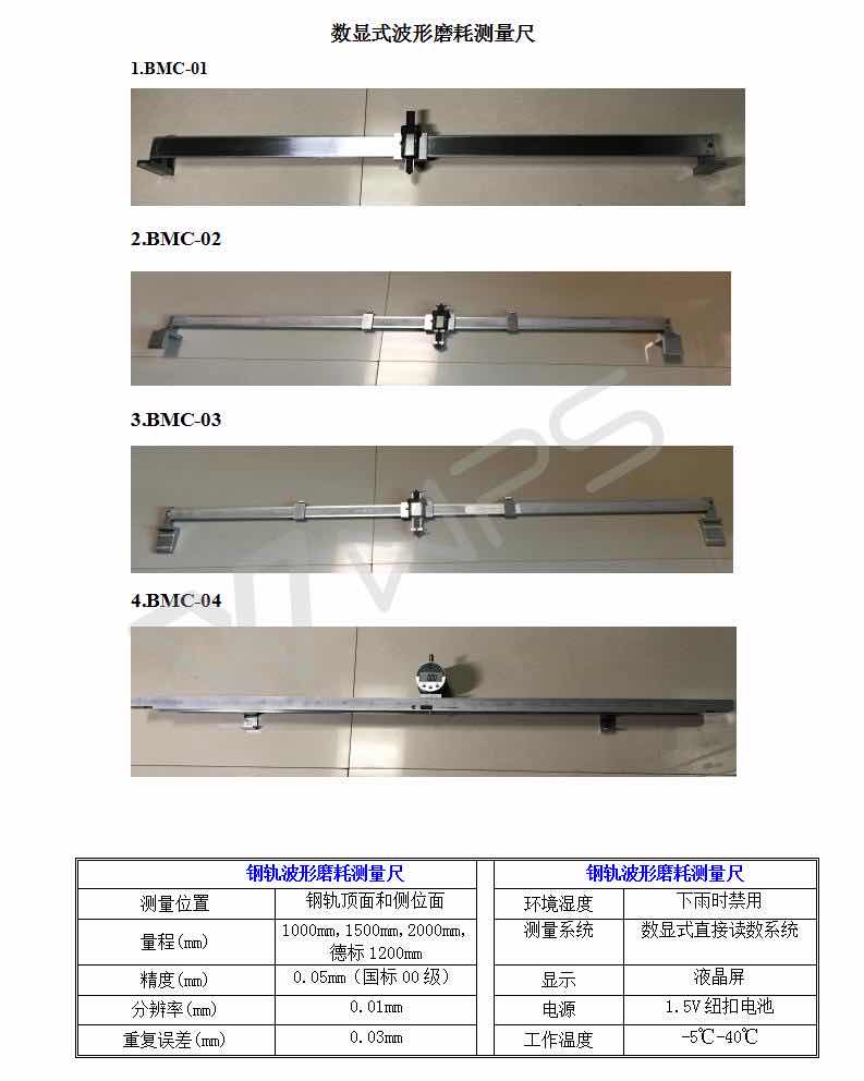 钢轨波磨测量尺