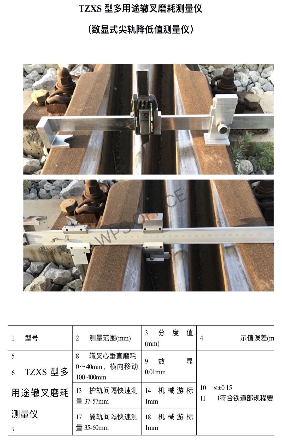 数显式尖轨降低值测量仪