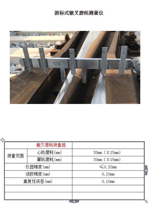 游标式辙岔测量尺